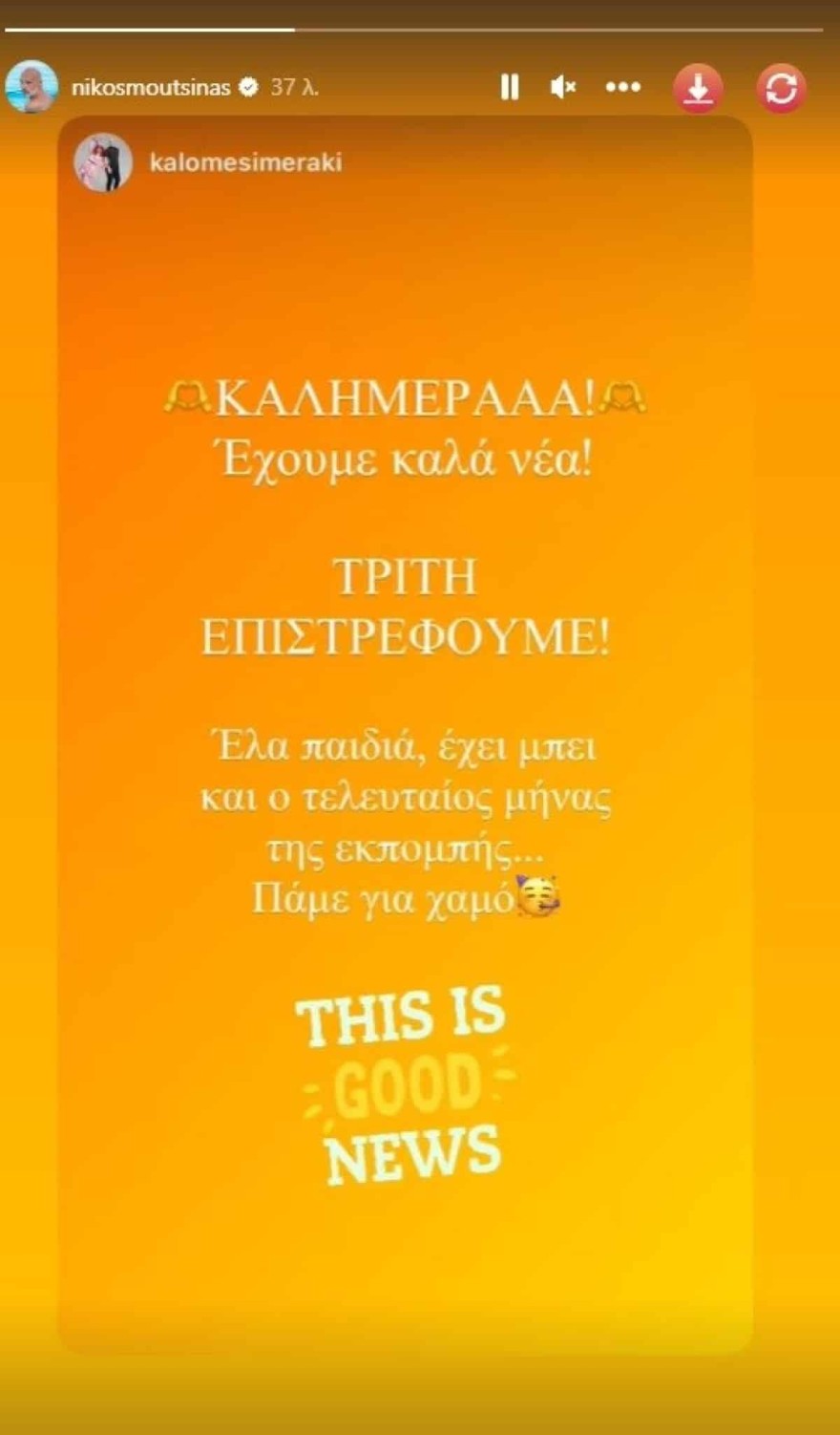 Νίκος Μουτσινάς υγεία