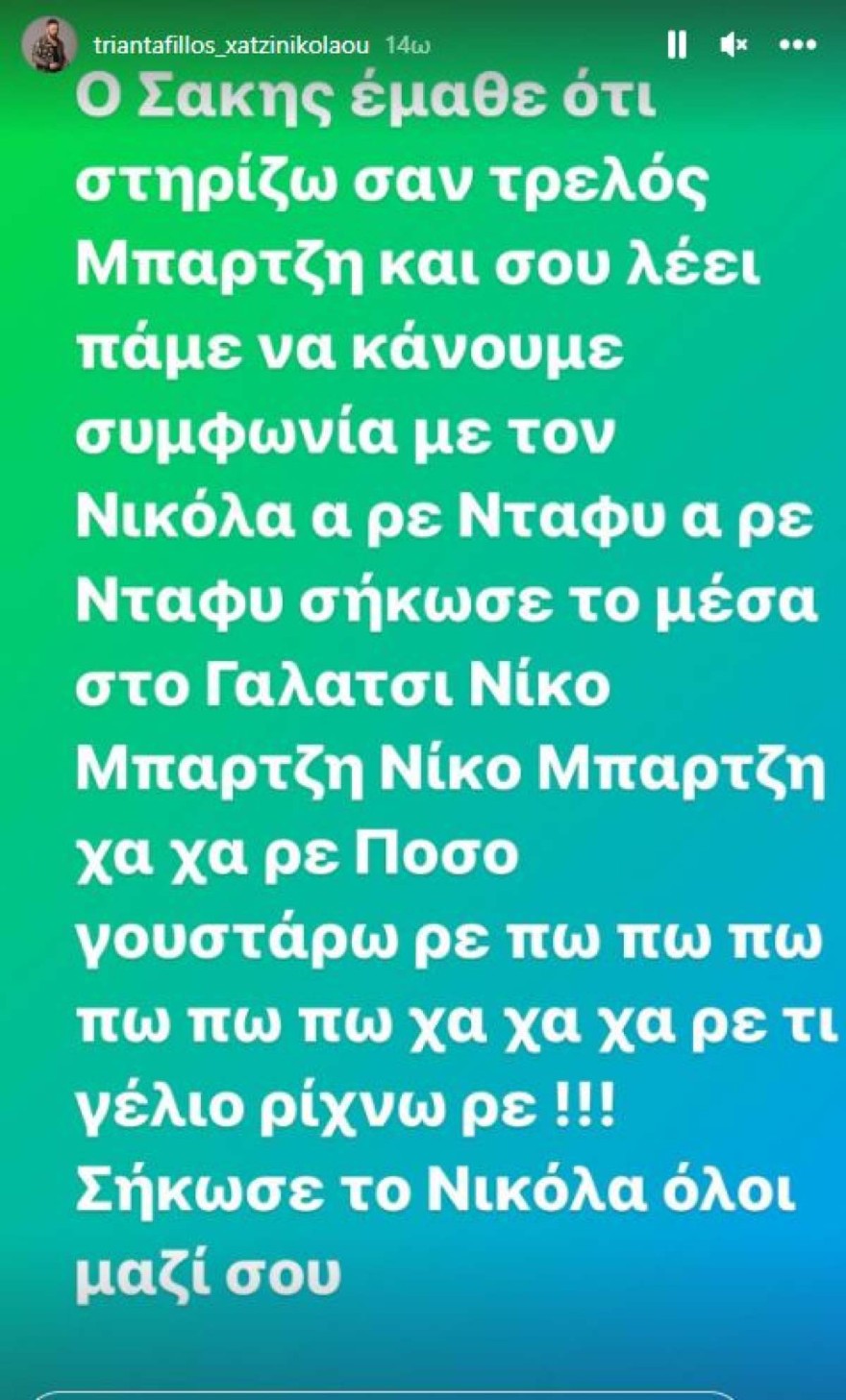 Survivor All Star Τριαντάφυλλος