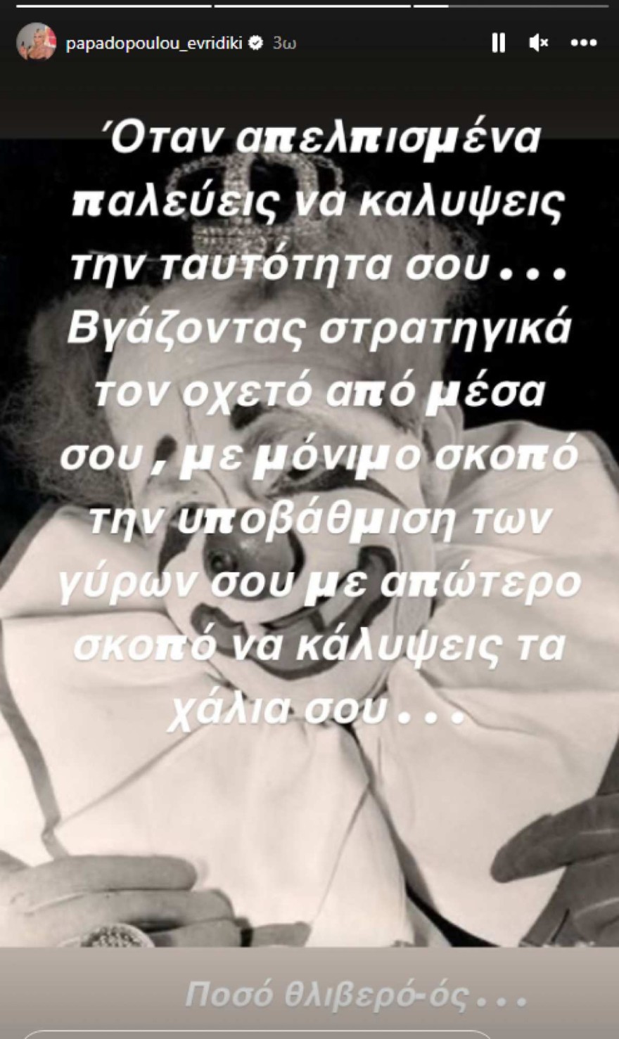 Ευρυδίκη Παπαδοπούλου - Σπόντα