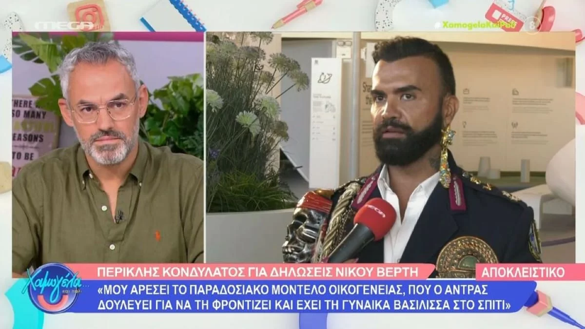 Περικλής Κονδυλάτος: «Αν έχει διαλυθεί η οικογένεια, είναι γιατί η γυναίκα βγήκε στην αγορά εργασίας»