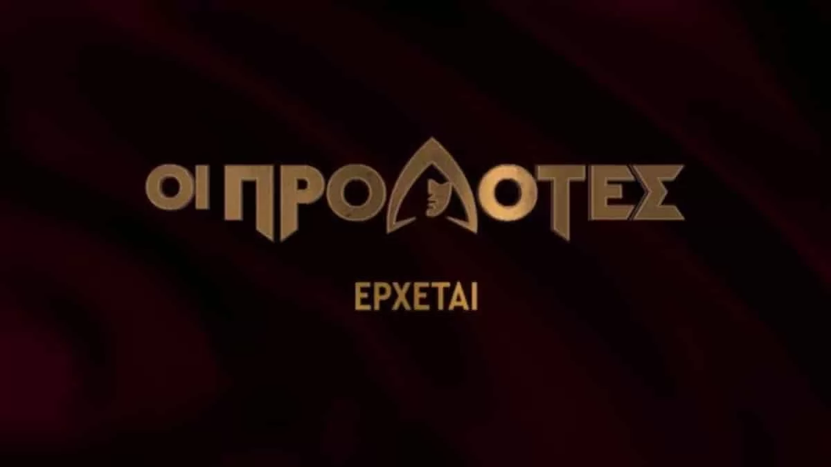 Οι Προδότες: Αυτοί είναι οι 22 παίκτες - Το επάγγελμα και οι ηλικίες τους