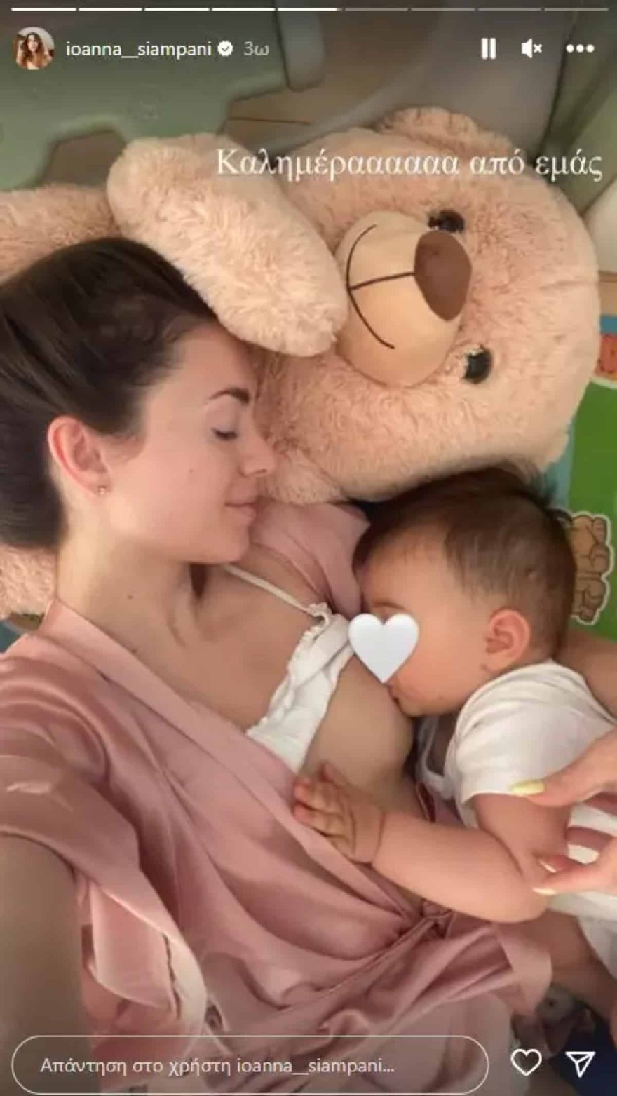 Ιωάννα Σιαμπάνη θηλασμός