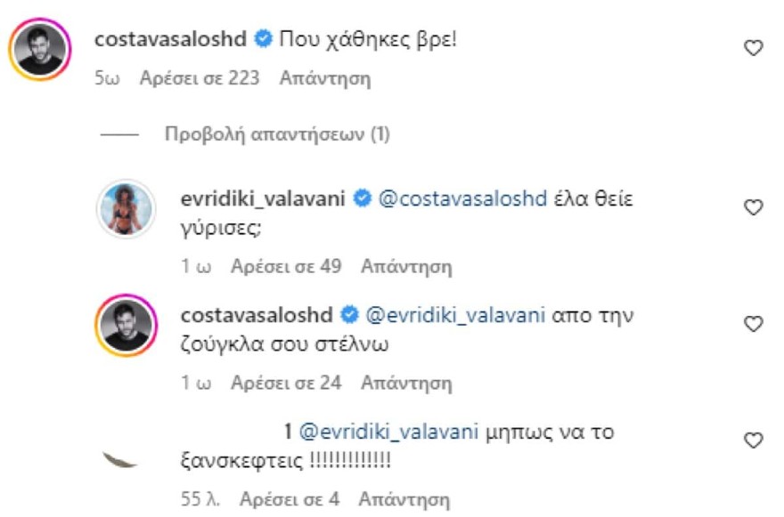 Βασάλος - Βαλαβάνη