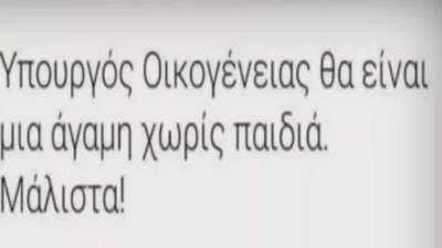 Εκλογές 2023: «Άγαμη και χωρίς παιδιά!» - Απίστευτη επίθεση στη νέα Υπουργό Οικογένειας, Σοφία Ζαχαράκη