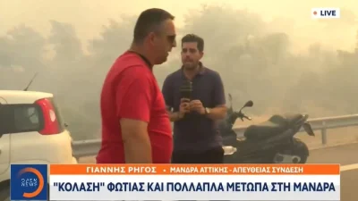 Φωτιά στη Μάνδρα: «Δεν μπορεί να κατέβει, δεν έχει αμάξι, τίποτα» - Κραυγή αγωνίας για τον πατέρα του