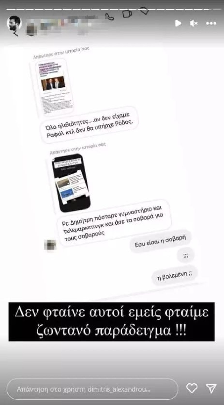 «Όλο ηλιθιότητες» - Ο κακός χαμός με τη νέα ανάρτηση του Δημήτρη Αλεξάνδρου