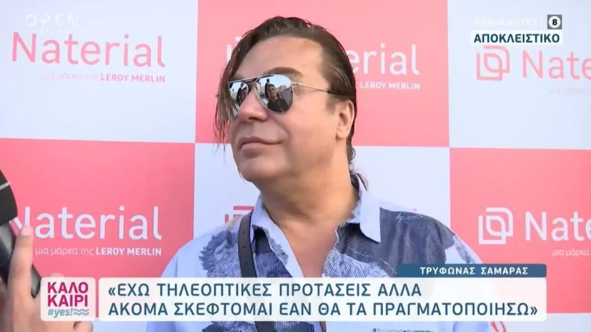 «Νομίζω ότι έχει καλό μάνατζερ» - Το όλο νόημα σχόλιο του Τρύφωνα Σαμαρά για την Ηλιάνα Παπαγεωργίου