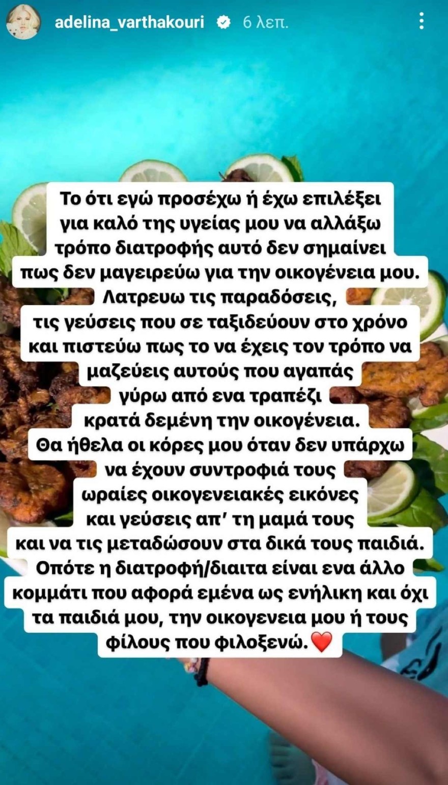 Αντελίνα Βαρθακούρη δίαιτα