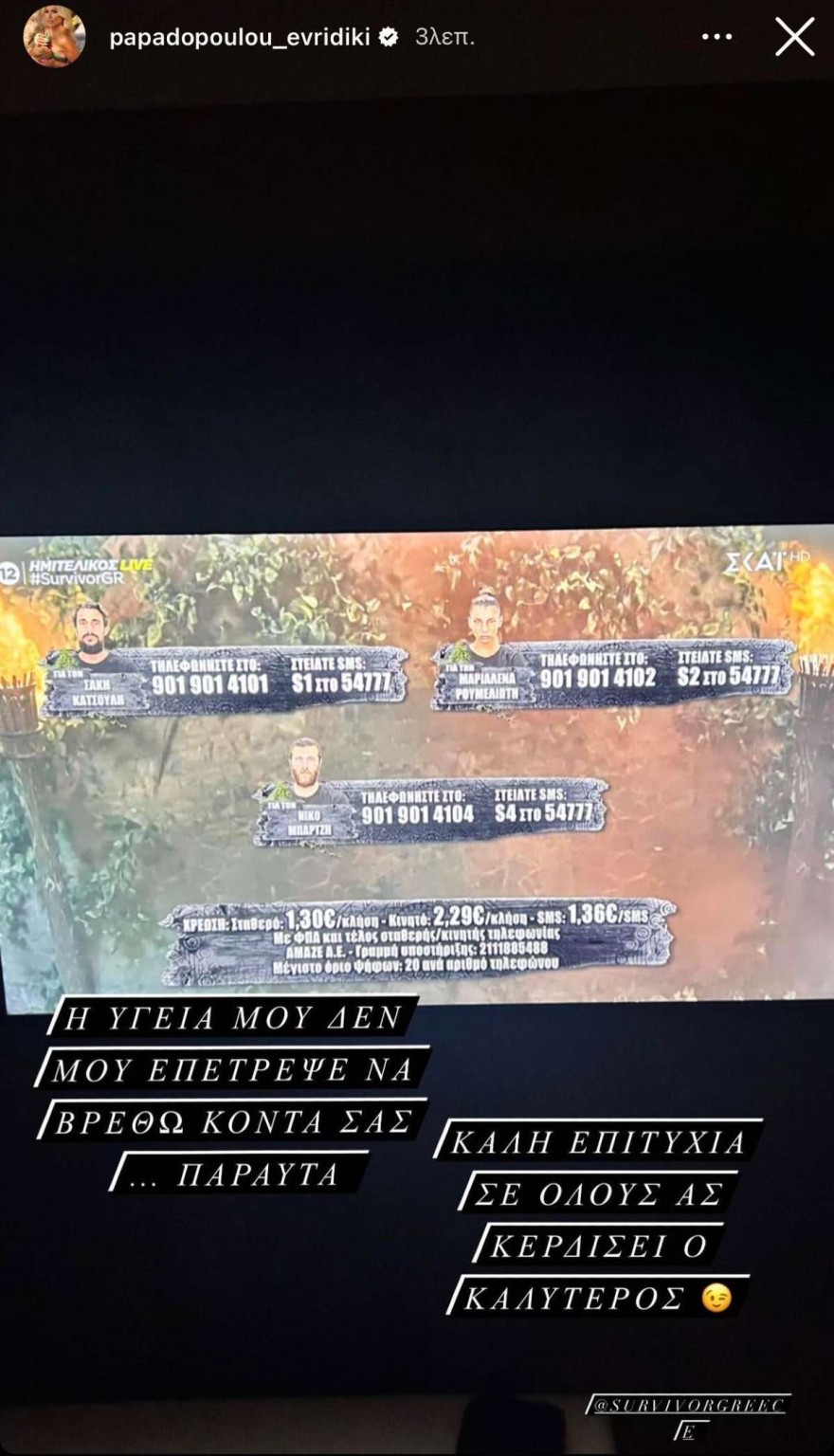 Survivor - Ευρυδίκη