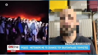 Φωτιά στη Ρόδο: «Δε θέλω να το ξαναζήσω! Έκλαιγαν, ούρλιαζαν, μωρά, έγκυες...» - Πρώην παίκτης του Survivor μετέφερε τουρίστες με το σκάφος του