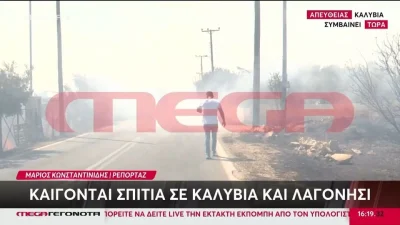 «H φωτιά τους περικύκλωσε! Δε μπορούν να φύγουν» - Σοκάρει άνδρας για τους εγκλωβισμένους γονείς του