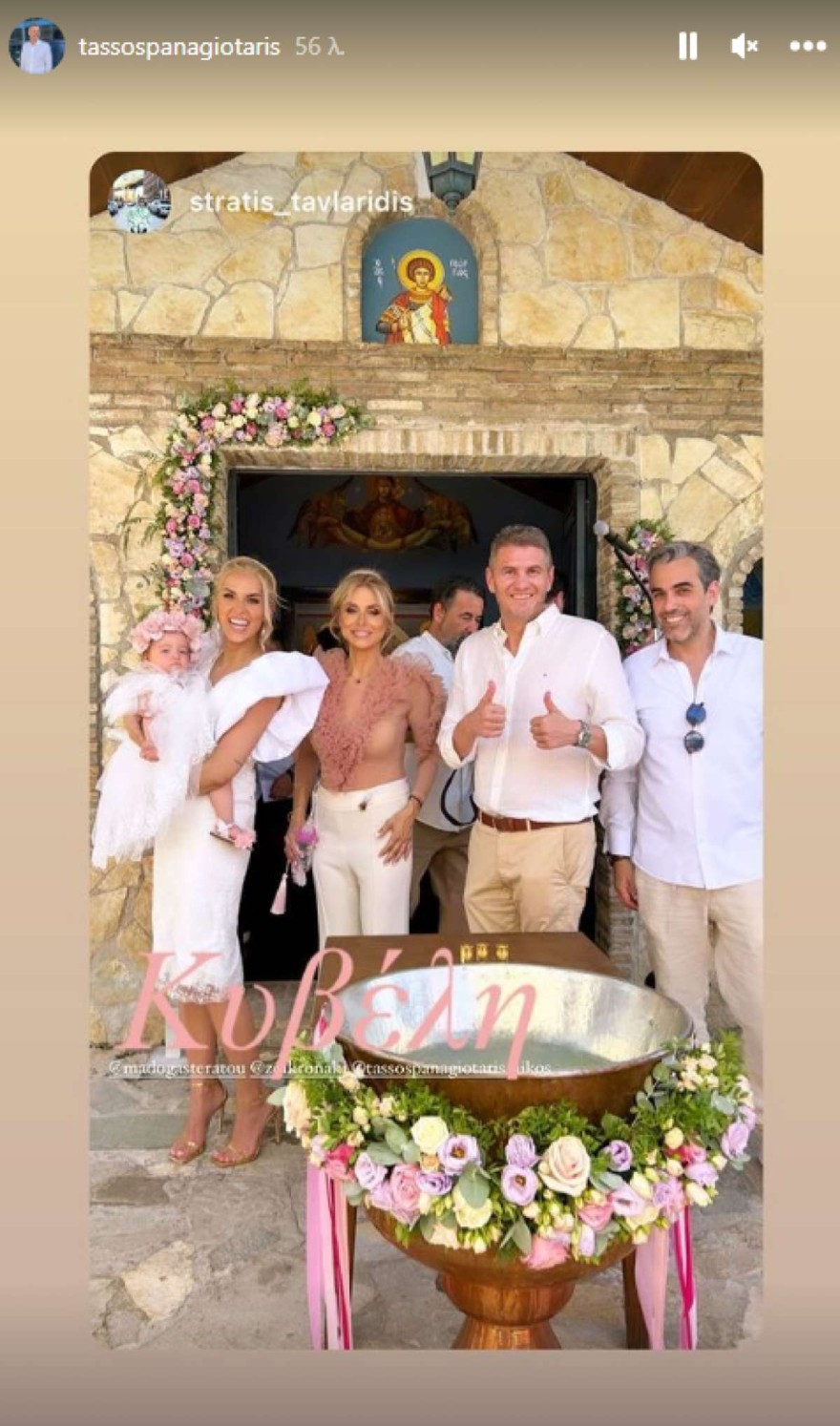 Γαστεράτου - Βάφτιση κόρης