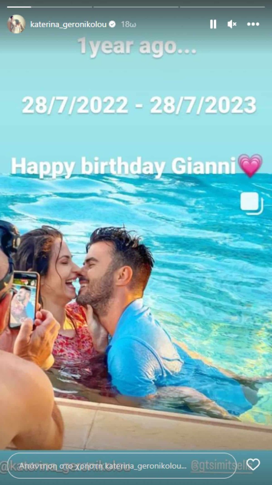 Κατερίνα Γερονικολού γενέθλια Τσιμιτσέλη