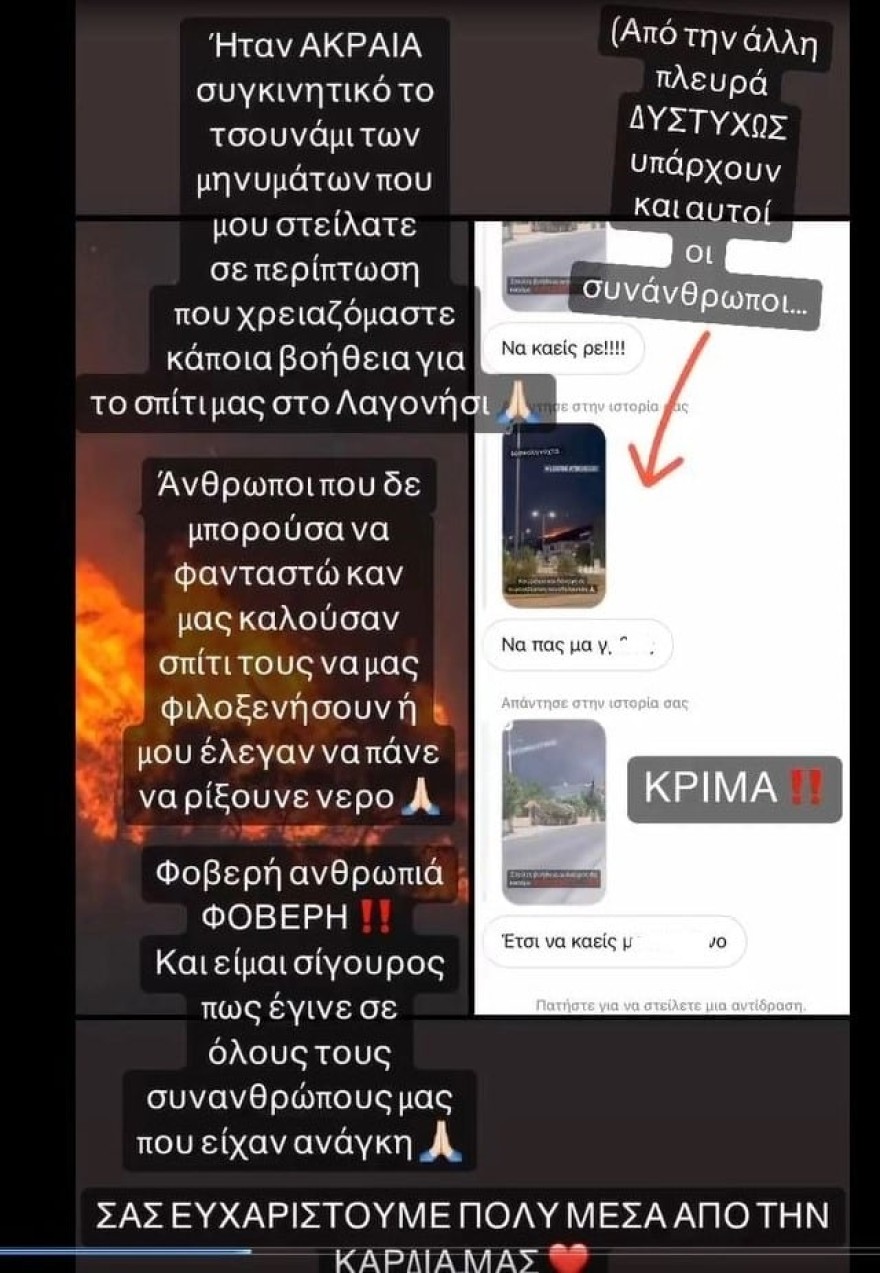 Γρηγόρης Γκουντάρας φωτιά
