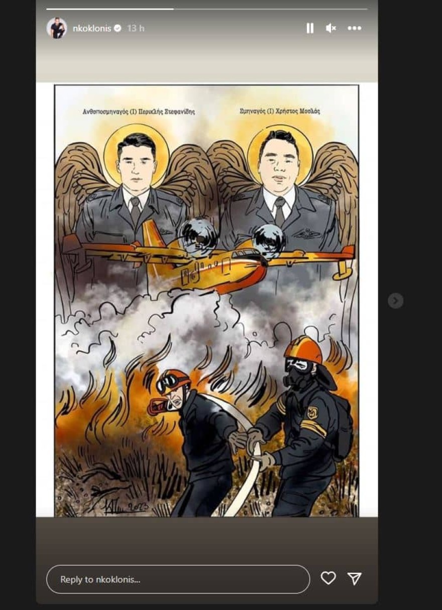 Νίκος Κοκλώνης 