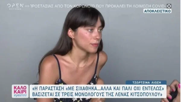 Τζωρτζίνα Λιώση: «Δεν έχω σταματήσει να πηγαίνω εκεί όπου ήταν το σπίτι μας» - Οι δηλώσεις της για το Μάτι