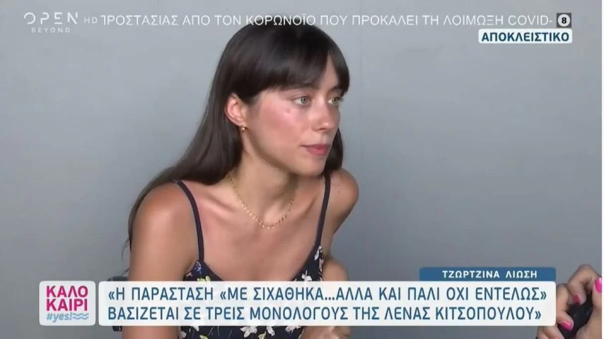 Τζωρτζίνα Λιώση: «Δεν έχω σταματήσει να πηγαίνω εκεί όπου ήταν το σπίτι μας» - Οι δηλώσεις της για το Μάτι