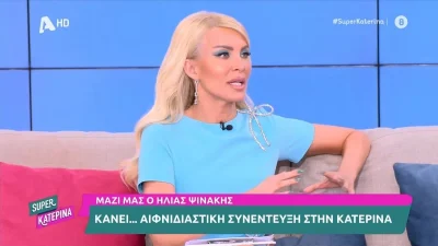 Κατερίνα Καινούργιου: «Έχει πέσει σε ατοπήματα», λέει για Λιάγκα - «Δεν πιστεύω σε βασιλιάδες», δηλώνει για την Μενεγάκη