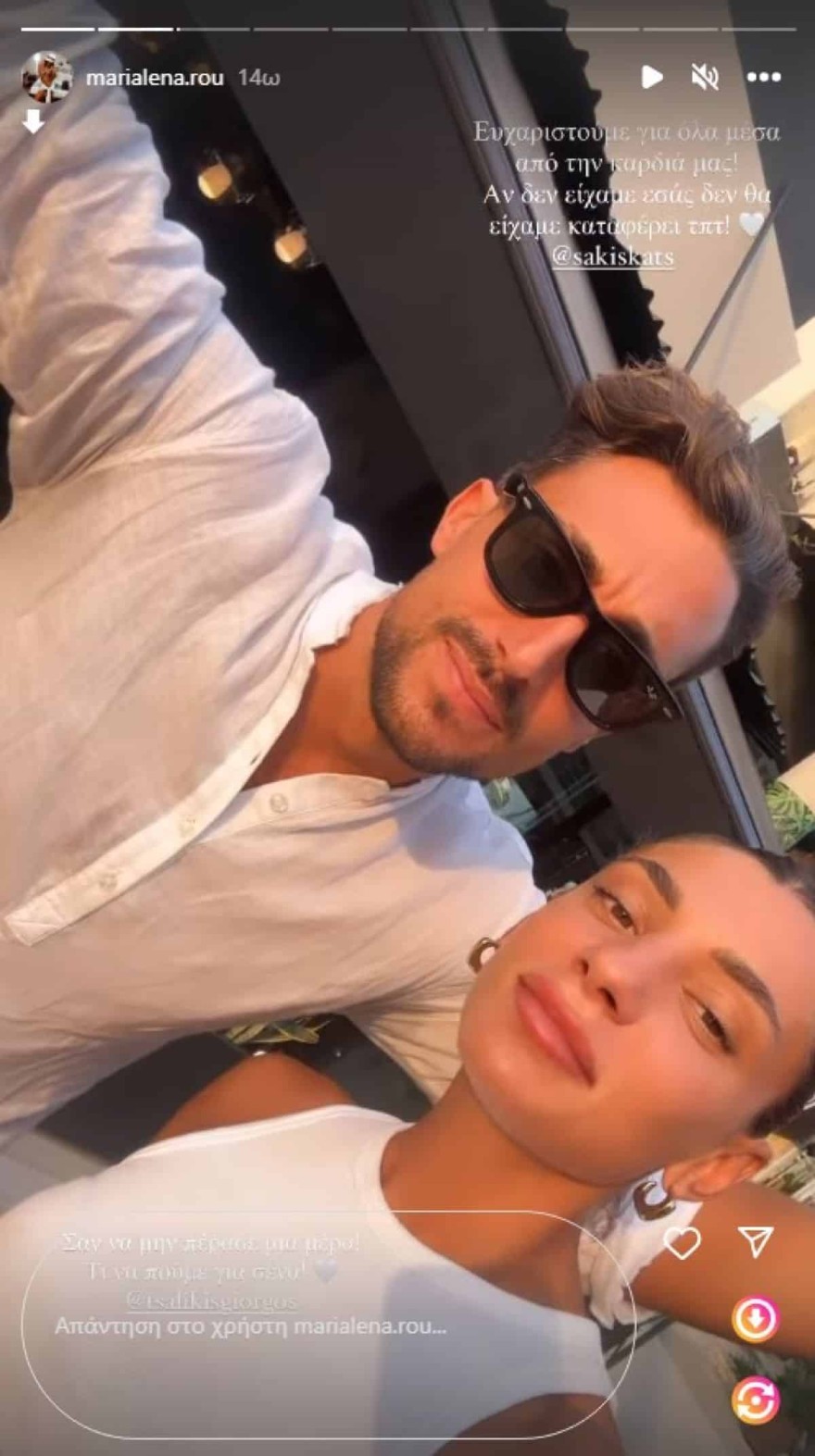 Σάκης Κατσούλης Μαριαλένα Ρουμελιώτη