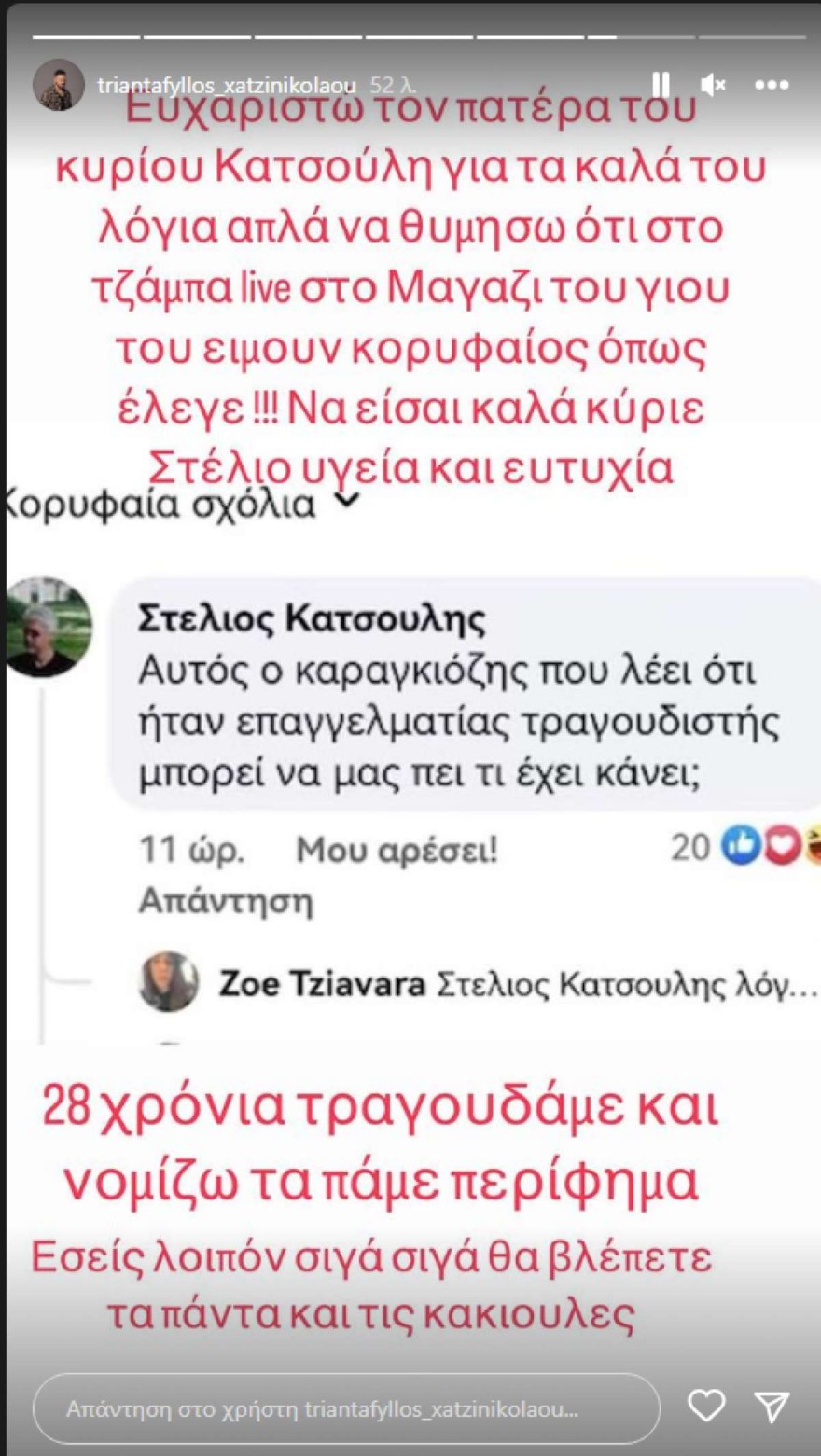 Survivor  Σάκης Νταφυ