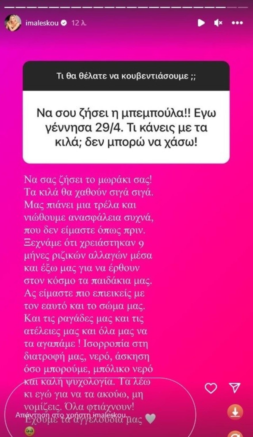 Ιωάννα Μαλέσκου έγκυος κιλά