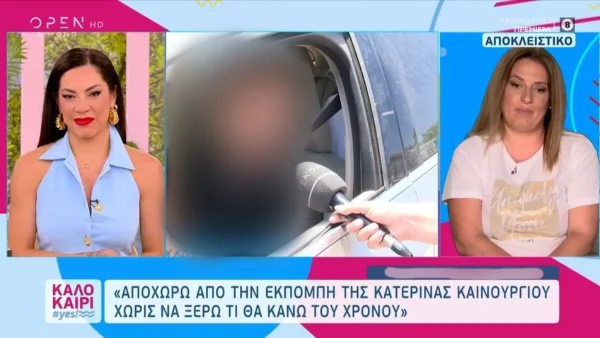 «Εγώ φεύγω χωρίς να έχω κάνει καμία καβάτζα και...» - Αποχώρησε από το Super Κατερίνα και το ανακοίνωσε στην κάμερα του OPEN