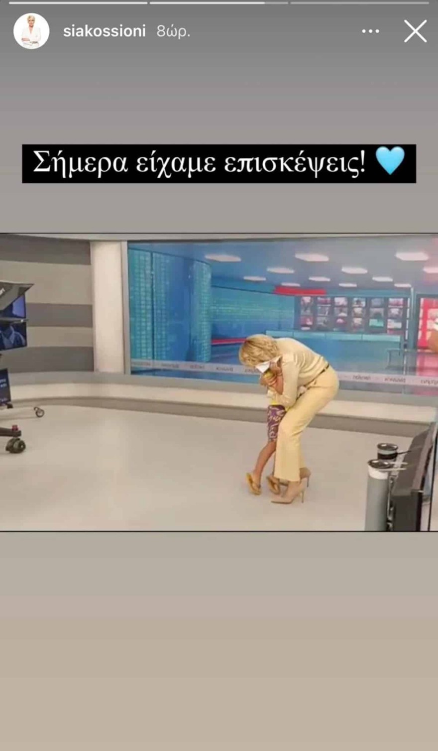 Σία Κοσιώνη γιος