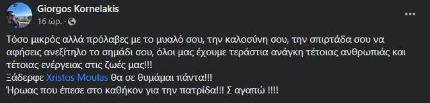 ξαδερφος σμηναγου