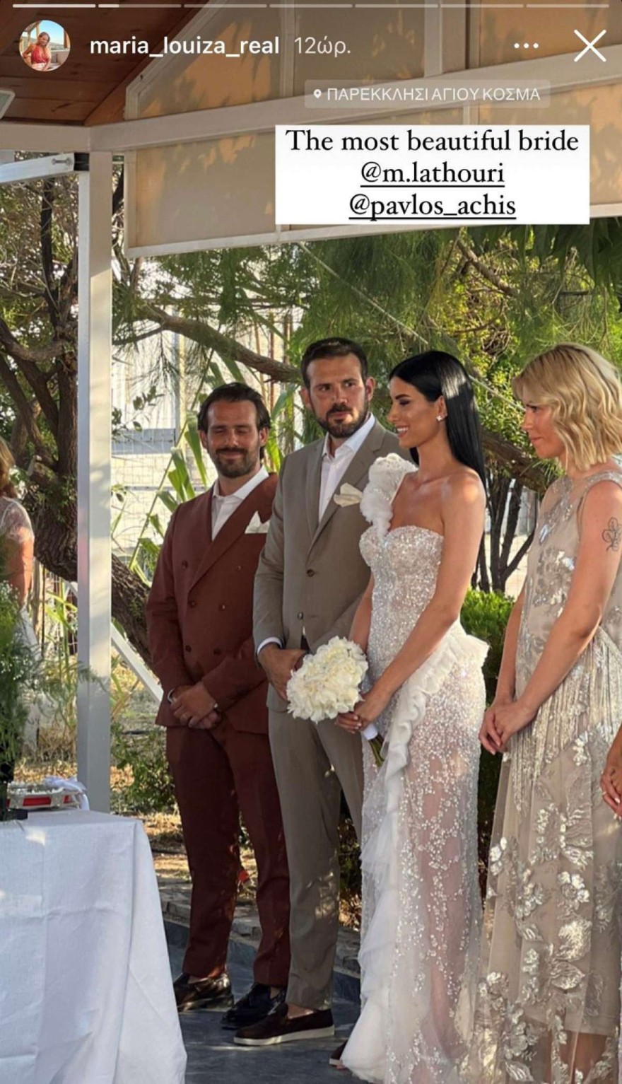 Μαρία Λαθούρη γάμος