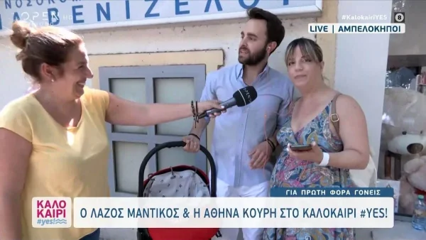 Λάζος Μαντίκος και Αθηνά Κουρή: Εξιτήριο από το μαιευτήριο - «Μπήκαμε δυο και βγήκαμε τρεις!», είπαν με δάκρια στα μάτια