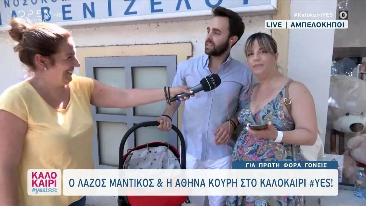 Λάζος Μαντίκος και Αθηνά Κουρή: Εξιτήριο από το μαιευτήριο - «Μπήκαμε δυο και βγήκαμε τρεις!», είπαν με δάκρια στα μάτια