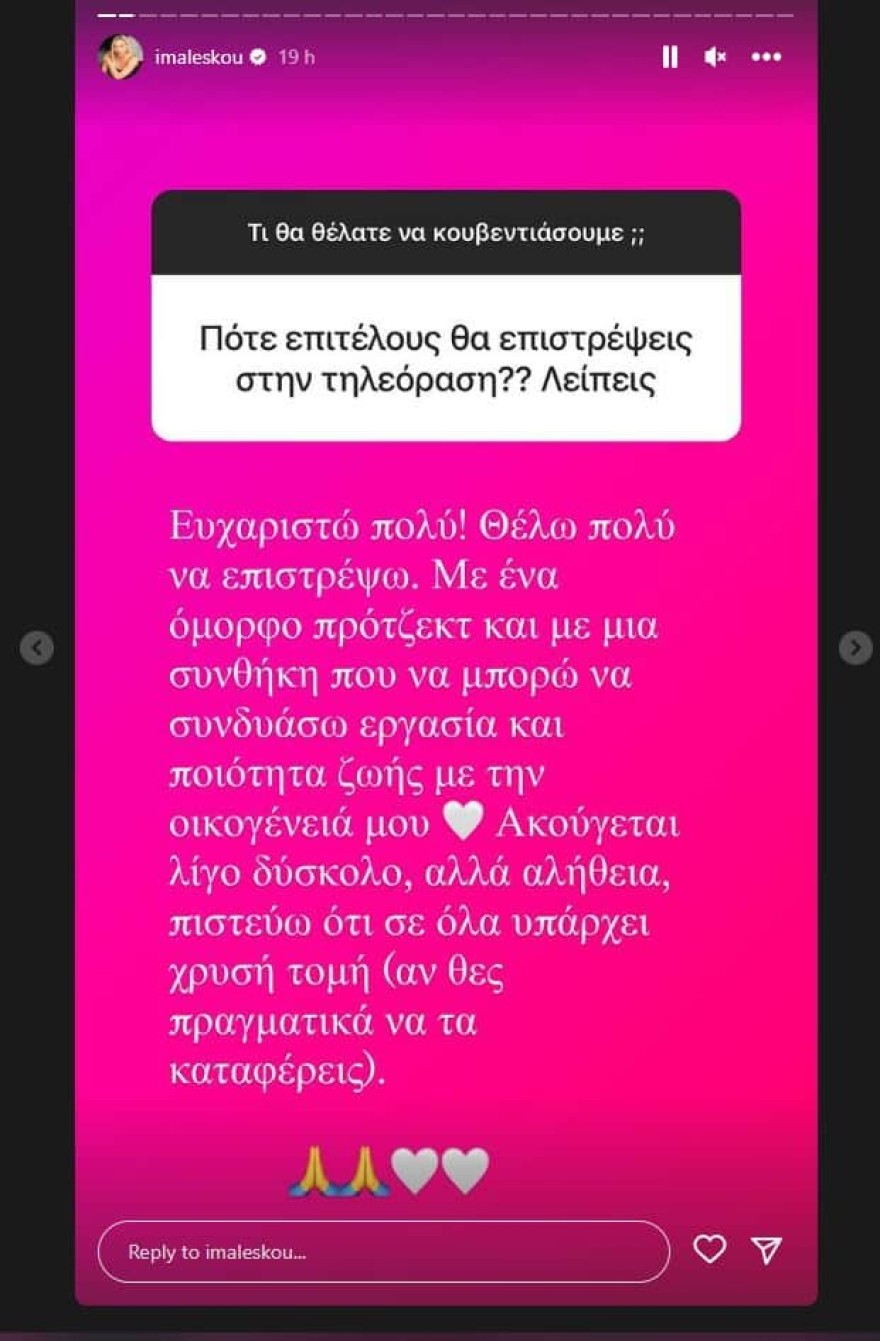 μαλεσκου σχολιο