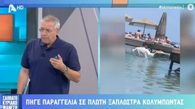 «Ο νεαρός κύριος κοντεύει να πνιγεί, θαλασσοπνίγεται...» - Οργισμένος ο Μάνεσης με τον σερβιτόρο στη Ρόδο