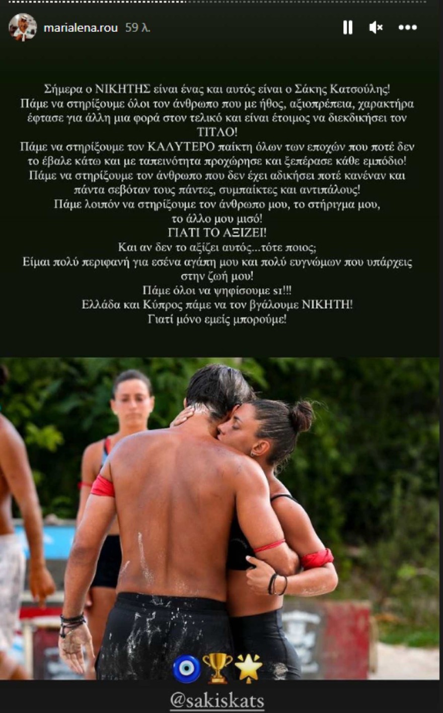 Μαριαλένα για Σάκη