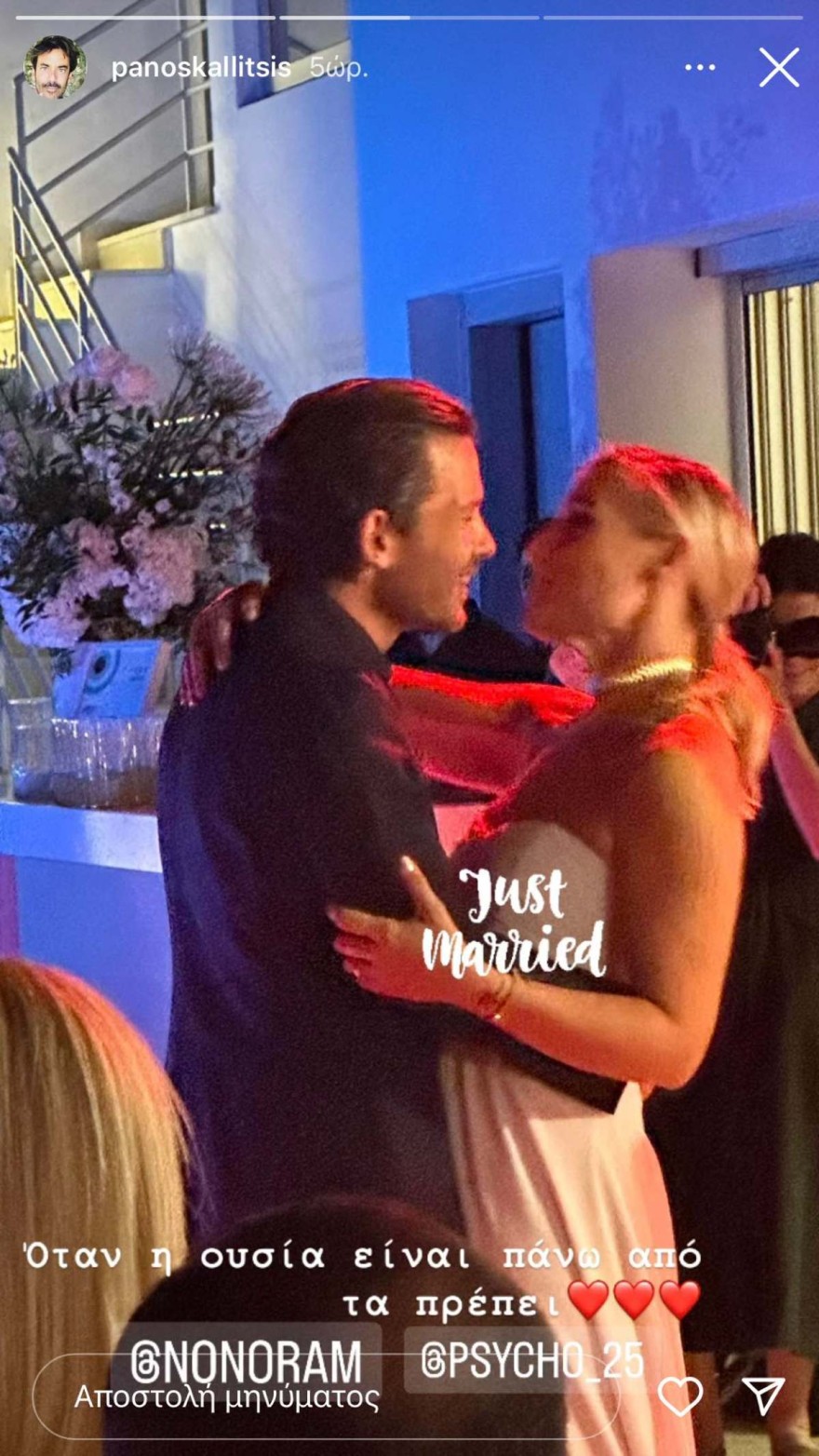 Ελεονώρα Μελέτη γάμος