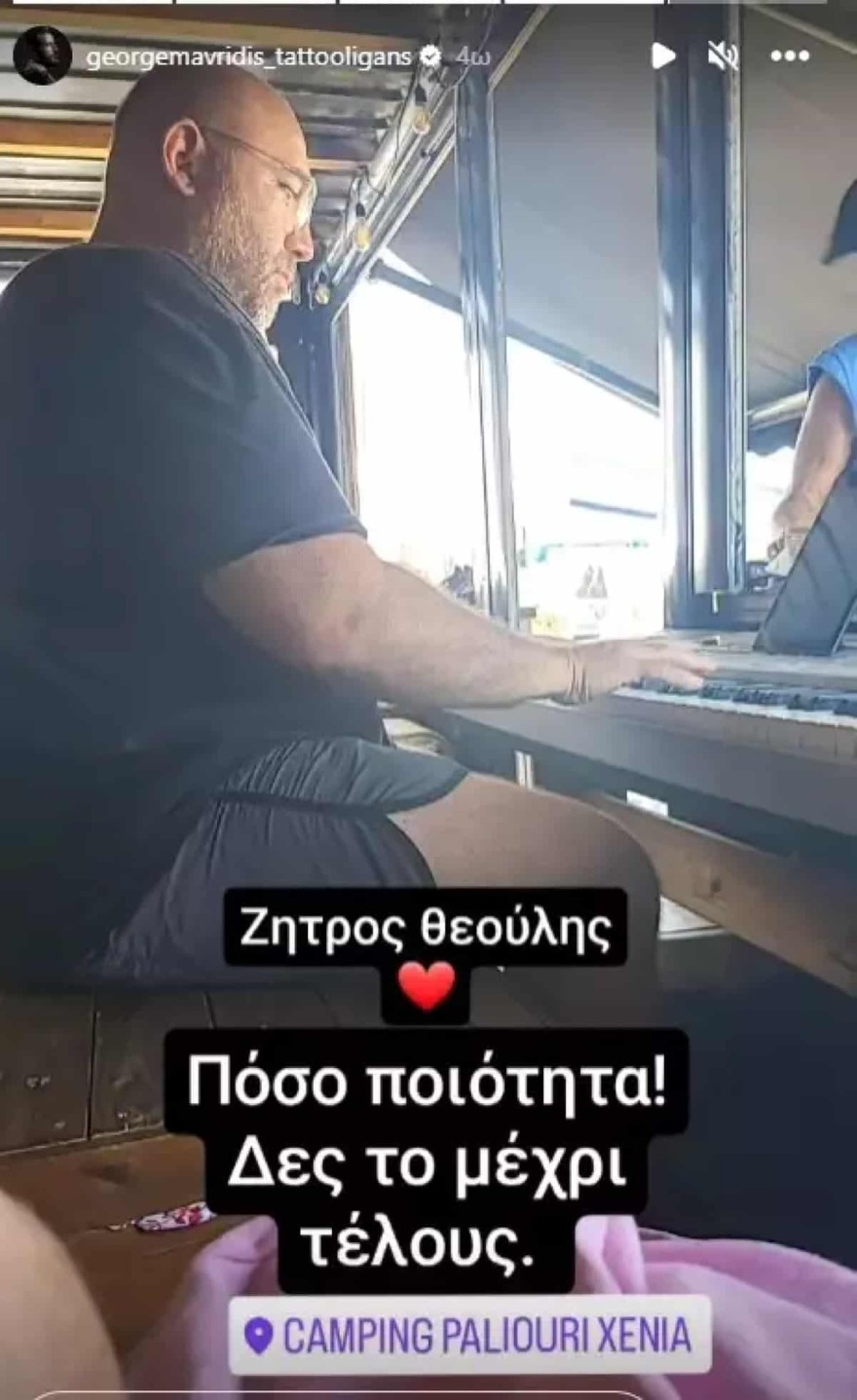 Γιώργος Μαυρίδης camping