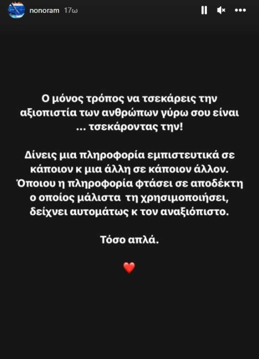 Ελεονώρα Μελέτη γάμος ξέσπασμα