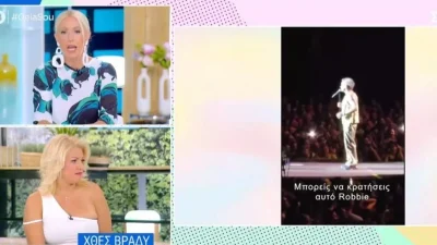 «Έρχεται στη χώρα σου και σε βρίζει κιόλας;» - Έξαλλη η Μπακοδήμου με το απαράδεκτο σχόλιο του Robbie Williams για τους Έλληνες