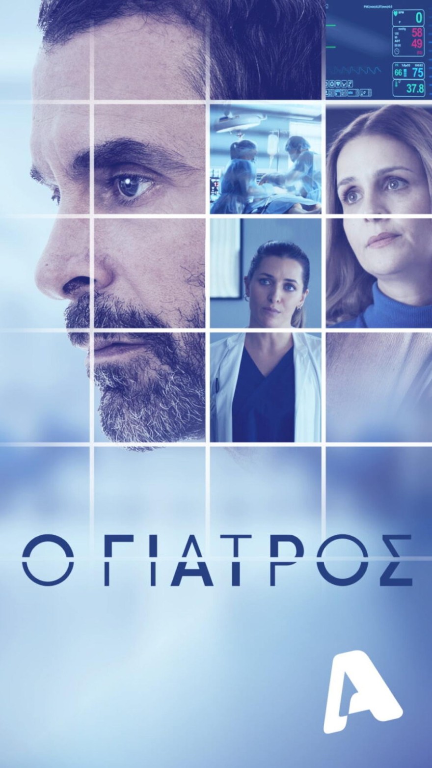 Ο Γιατρός ALPHA