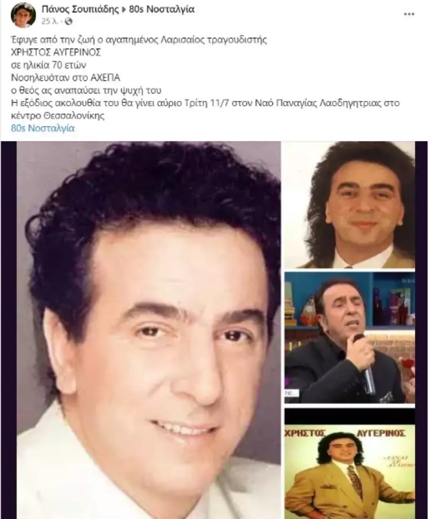 Αυγερινός - Πέθανε