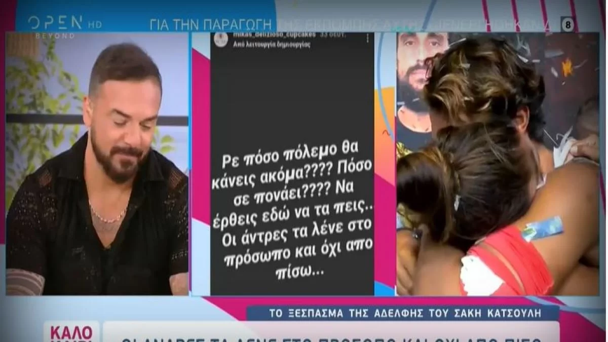 «Ρε πόσο πόλεμο θα κάνεις ακόμα;» - H ανάρτηση της αδερφής του Σάκη Κατσούλη και η απάντηση του Τριαντάφυλλου