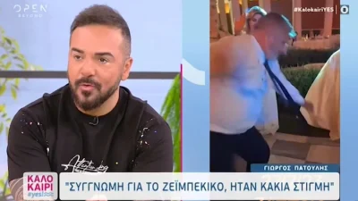 Τριαντάφυλλος : «Τότε κι εμείς εδώ γιατί κάνουμε εκπομπή παιδιά; Έλεος πια...» - Το σχόλιο του για το ζεϊμπέκικο του  Γιώργου Πατούλη