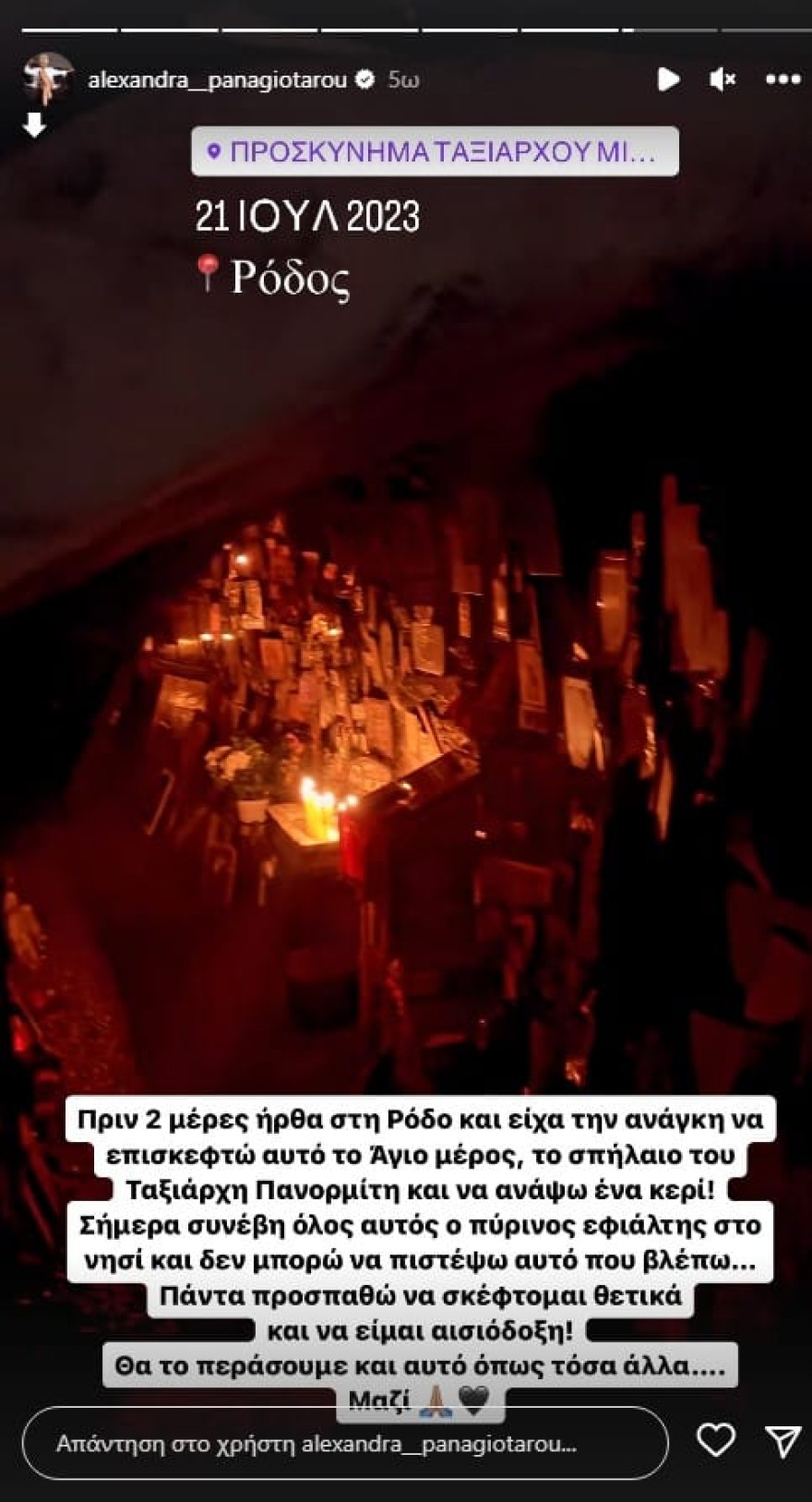 Φωτιά Ρόδο: «Δυστυχώς η φωτιά έρχεται προς τα εδώ» - Οι τελευταίες ανατριχιαστικές αναρτήσεις της Αλεξάνδρας Παναγιώταρου