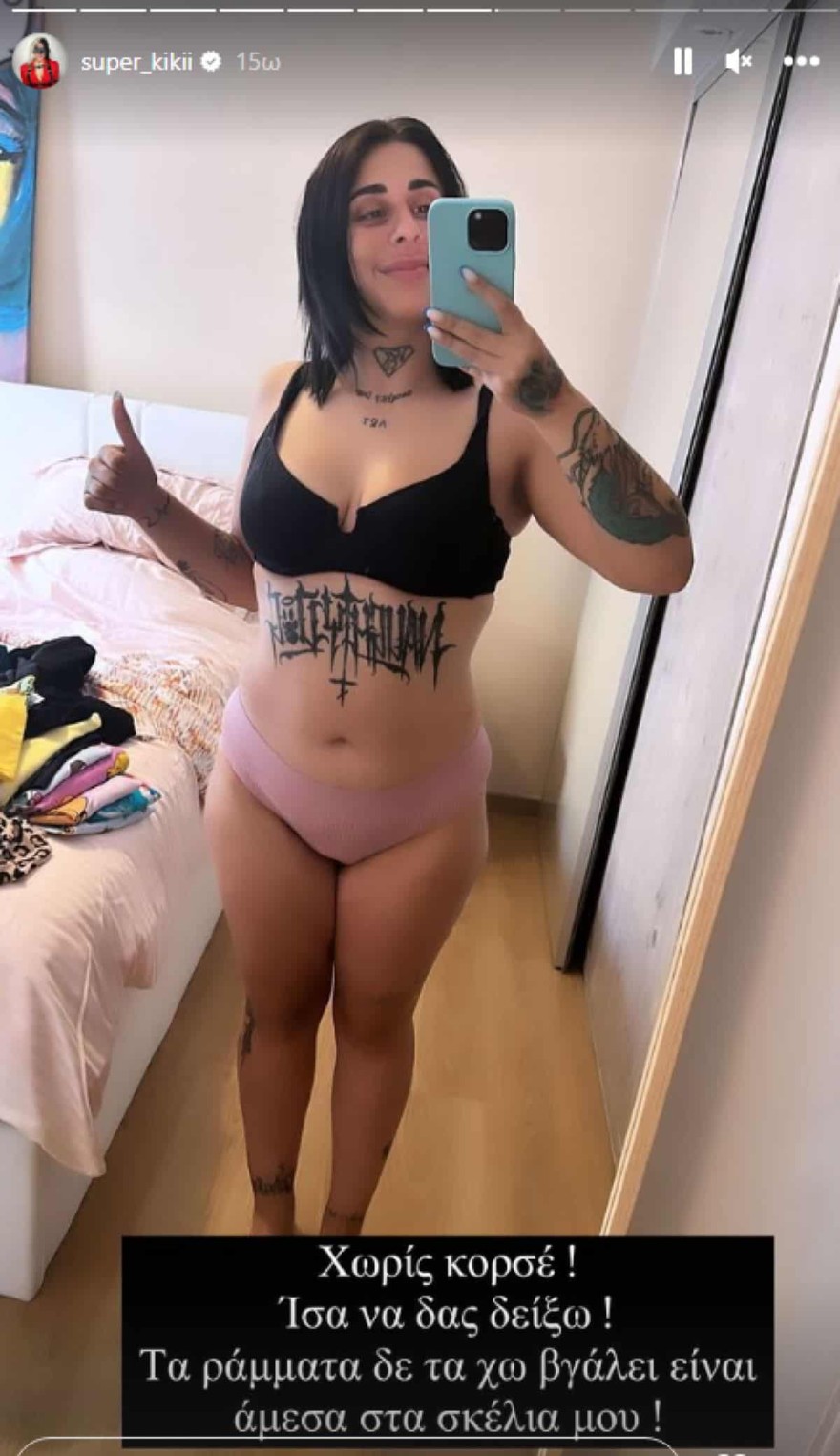 Super Κική - Λιποαναρόφηση