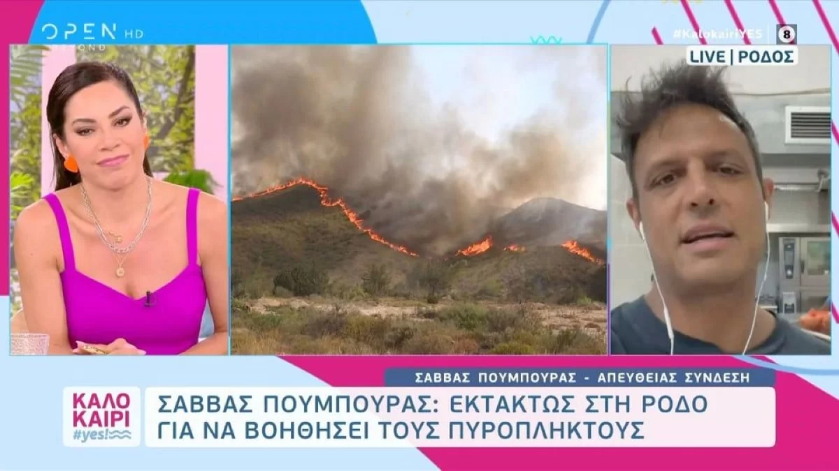 «Αυτό που θέλω να παρακαλέσω τον κόσμο είναι...» - Η δημόσια έκκληση του Σάββα Πούμπουρα από το πύρινο μέτωπο στη Ρόδο