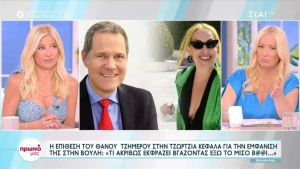 «Πώς το κάνεις αυτό; Πρέπει να είσαι πολύ φτηνός...» - Φανερά εκνευρισμένη η Σκορδά με το Τζήμερο κατά της Κεφαλά
