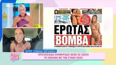 «Έλεγε για "καβαλήματα", ίσως ήθελαν να βλάψουν τον Στάθη» - Κινείται νομικά η Σοφιάνα Αβραμάκη για το εξώφυλλο με τα γλωσσόφιλα και τον Σχίζα