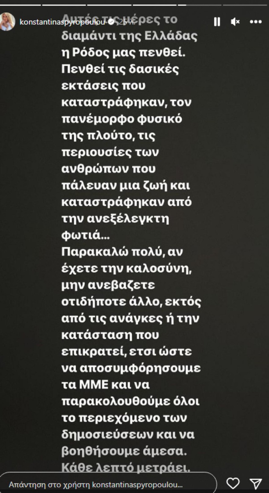 Σπυροπούλου Φωτιές