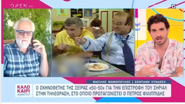 Βασίλης Θωμόπουλος: Οι δηλώσεις του για τον Πέτρο Φιλιππίδη - «Μπορεί να έχεις μια ζωή καταραμένη και..»