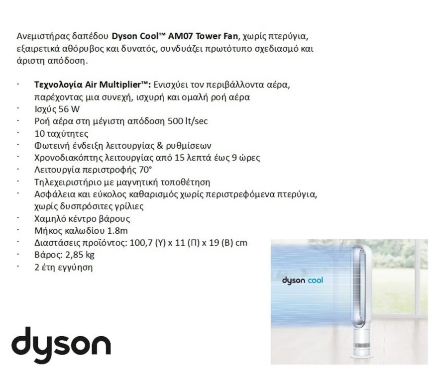 dyson χαρακτηριστικά